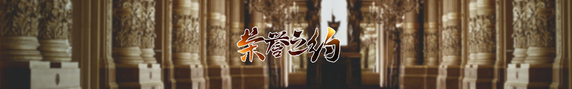 banner_1920x300_荣誉证书_01